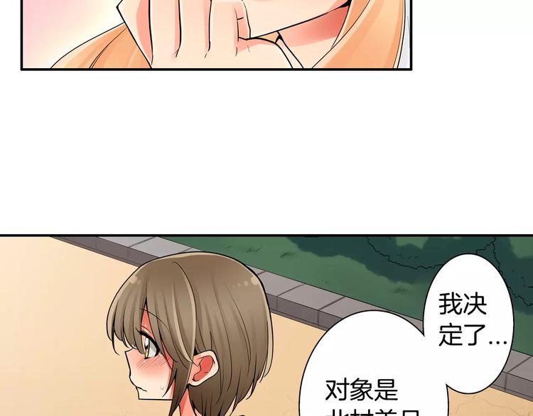 第4话攻略对象就是你33