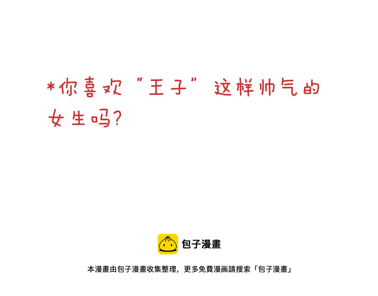 第12话 帅气王子74