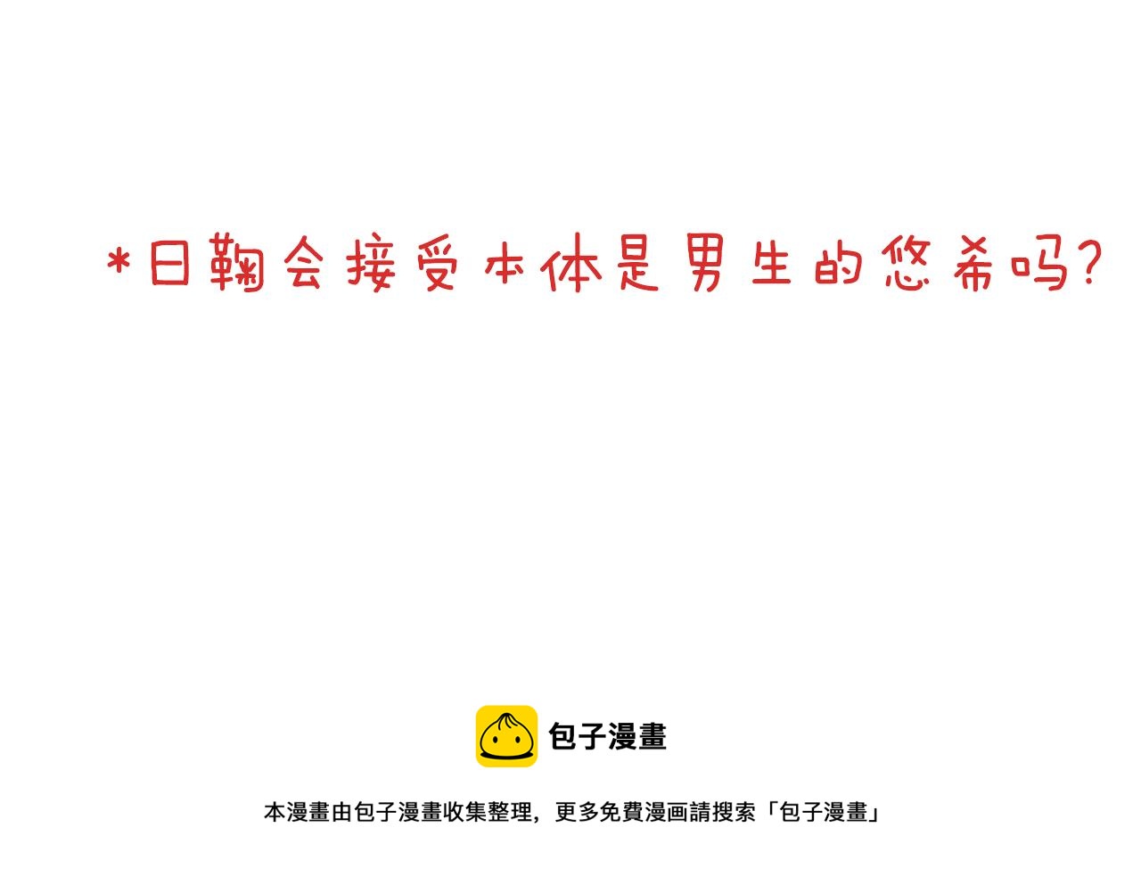 第25话 我更加喜欢你了57