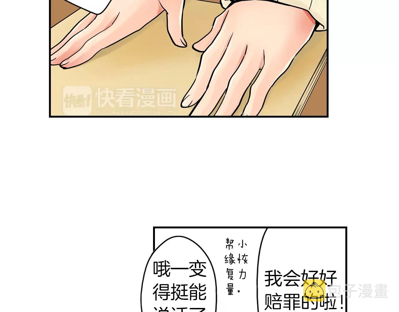 完结篇 恋爱从友情开始！46