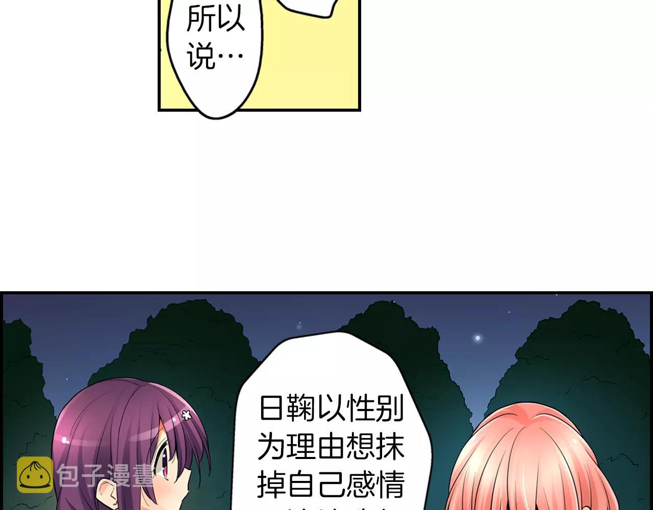 完结篇 恋爱从友情开始！6