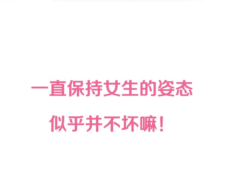 序章宅男变身超人气美女！！46
