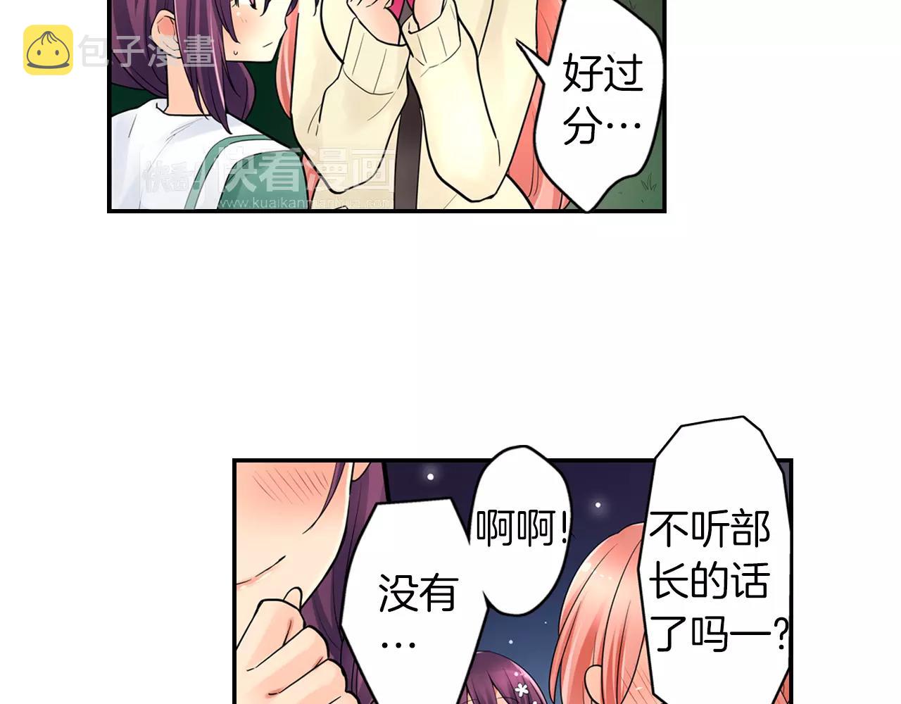 完结篇 恋爱从友情开始！30