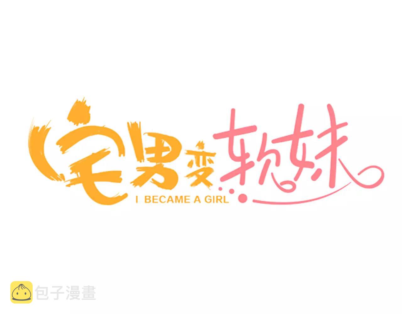 第22话 真爱与性别无关2