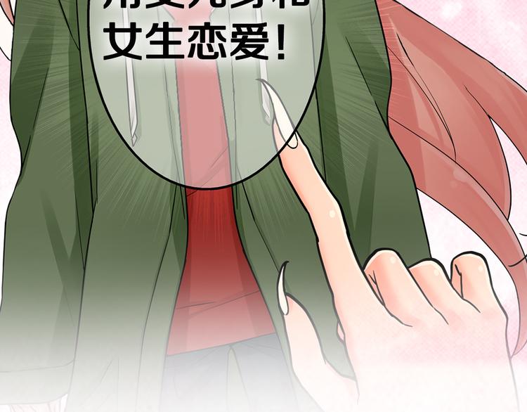 序章宅男变身超人气美女！！13