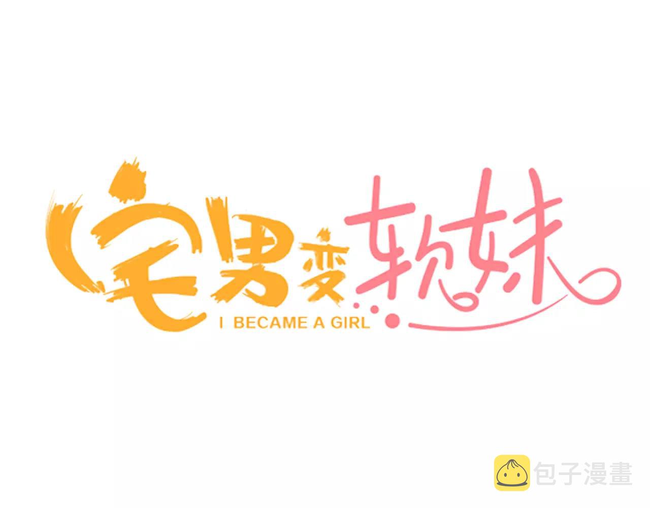 第14话 跟“王子”一起入睡2
