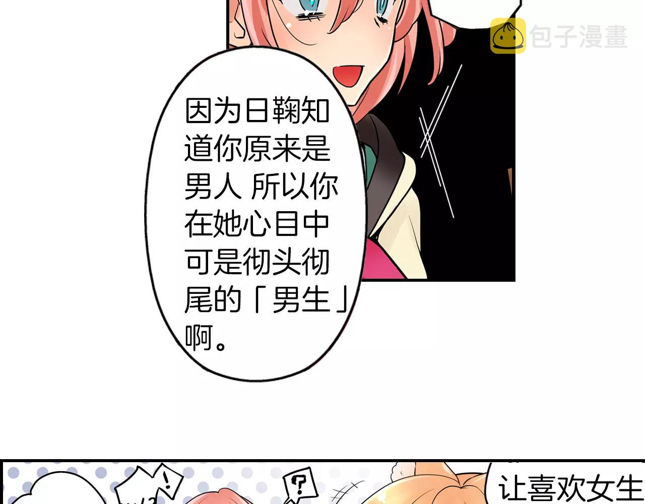 完结篇 恋爱从友情开始！57