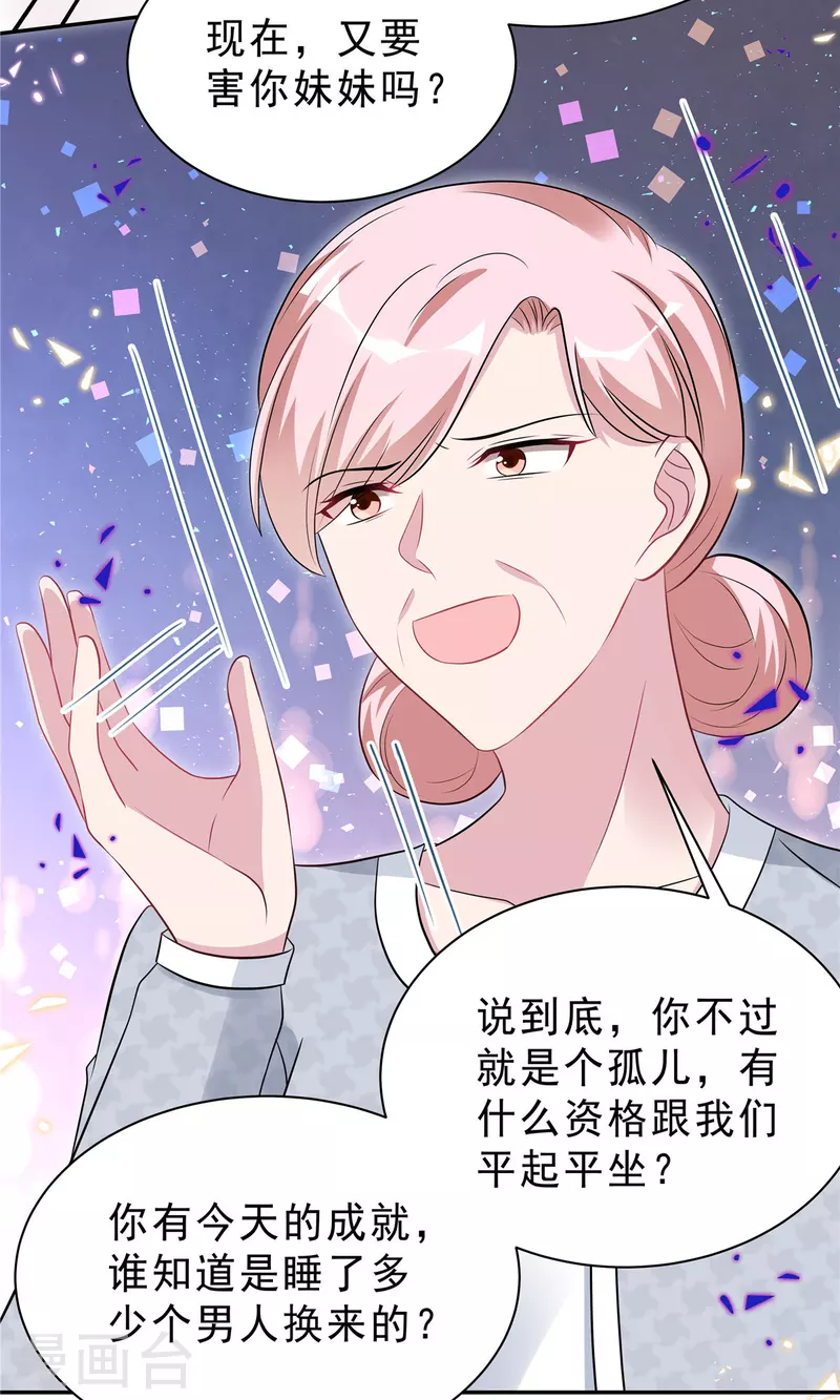第48话 顾凉你算什么东西！9