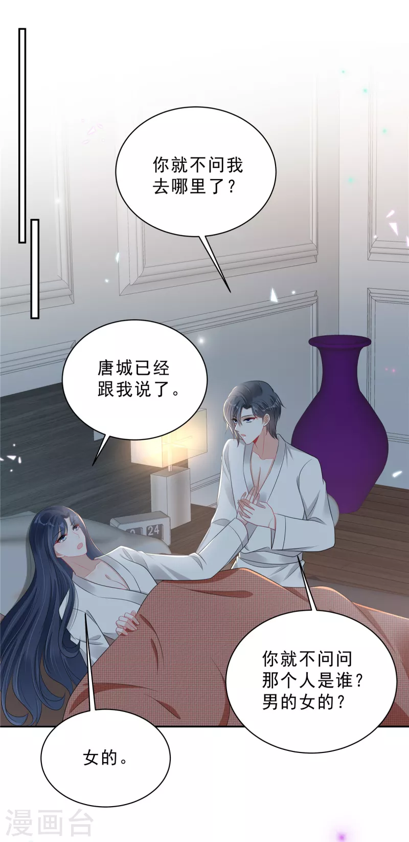 第80话 这是你不吃醋的惩罚！8