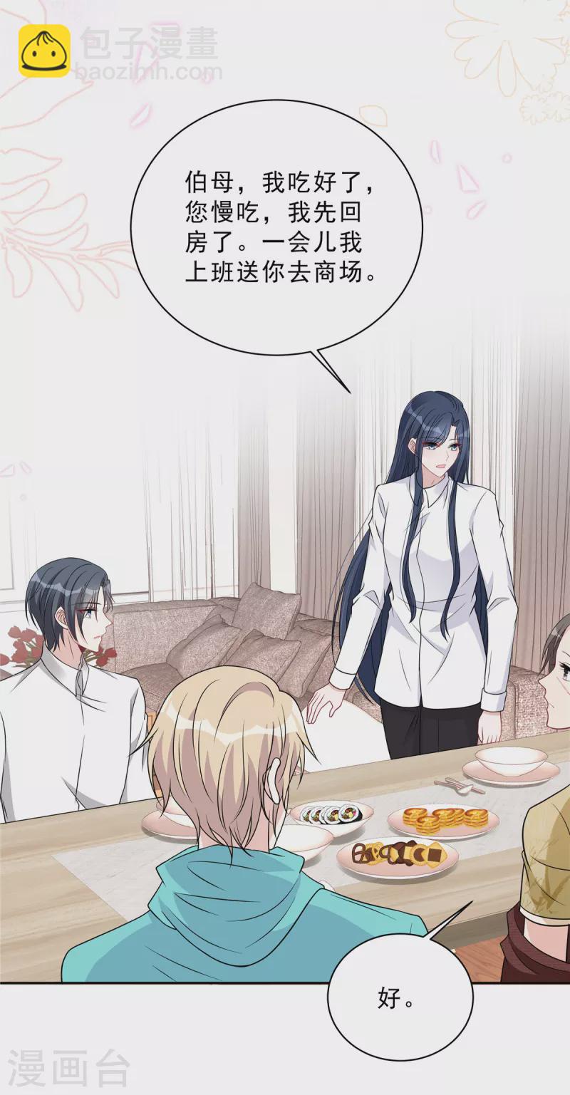 第86话 婆婆真的支持我们吗？12