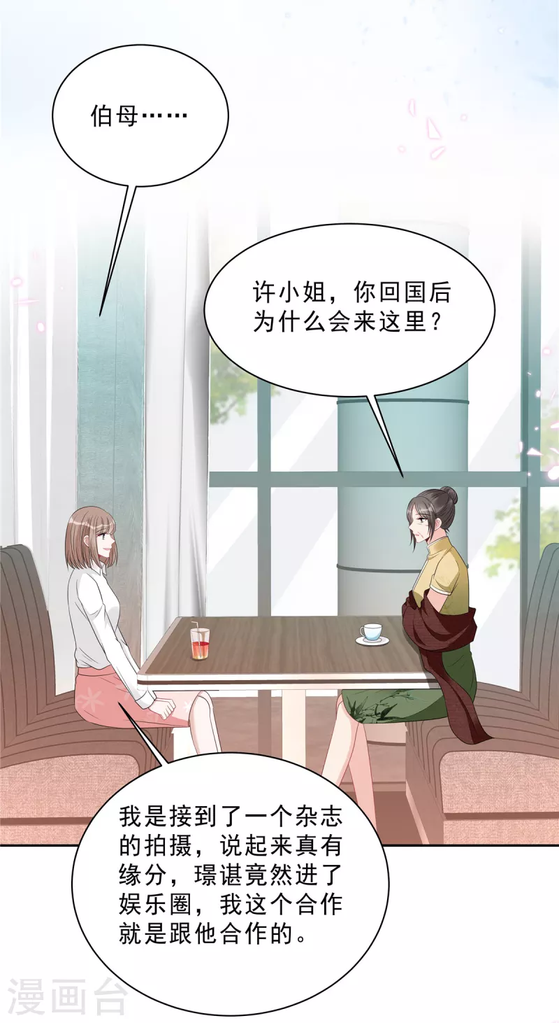 第86话 婆婆真的支持我们吗？21