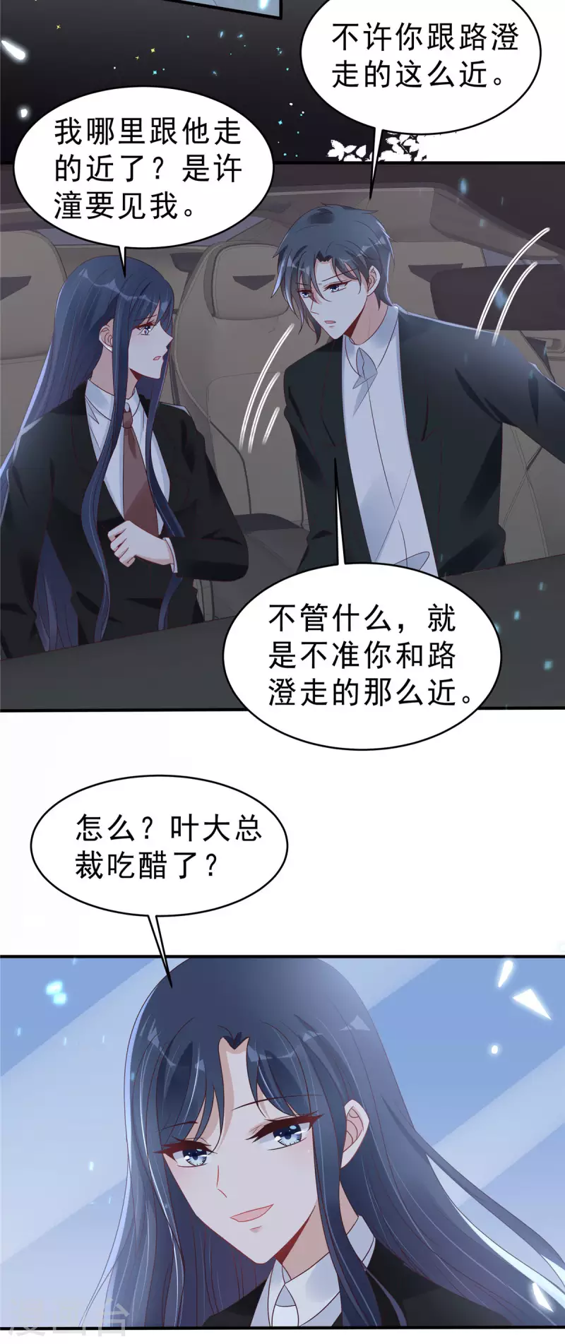 第121话 老婆太抢手了怎么办9