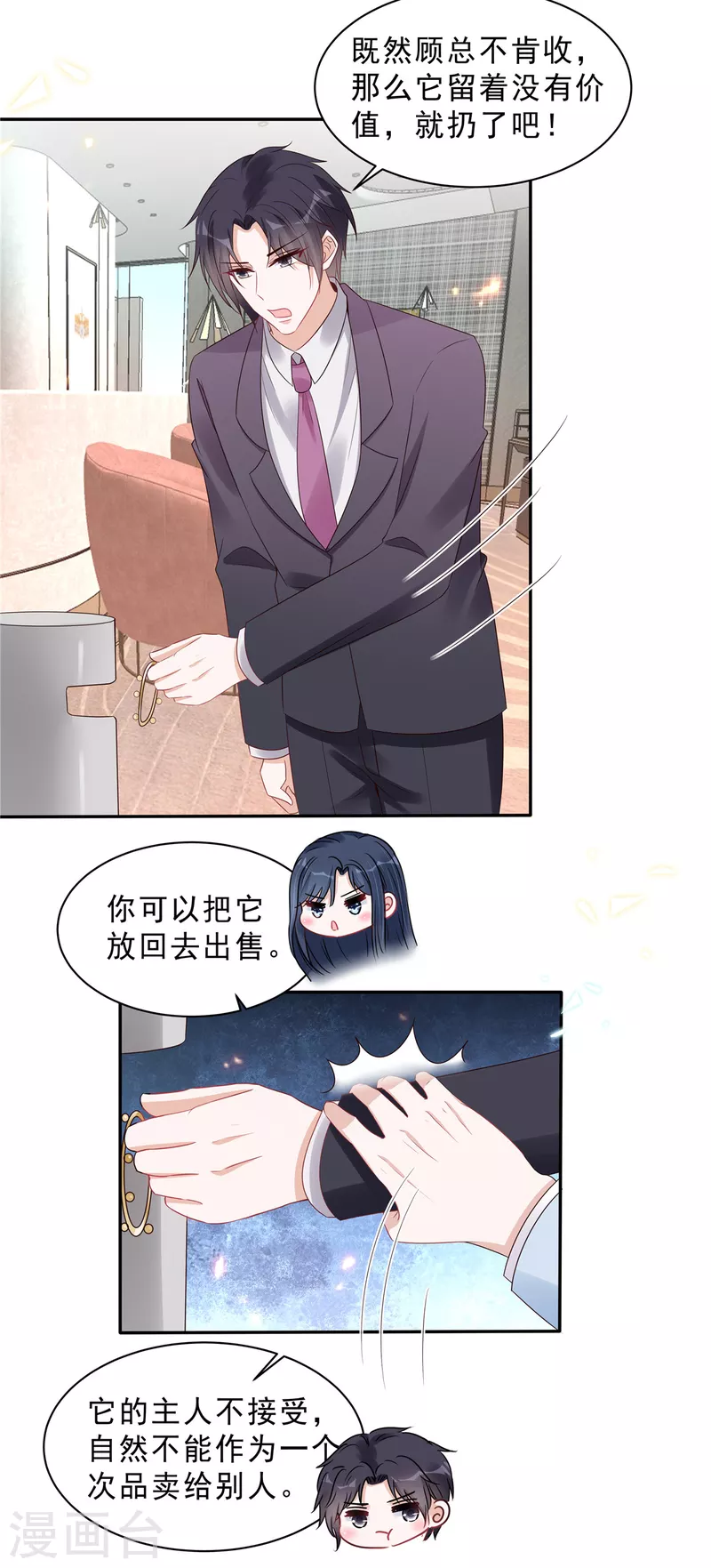 第108话 路总的猛烈追求？22