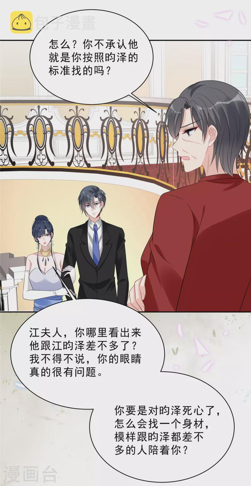 第89话 叶少清白危机！8