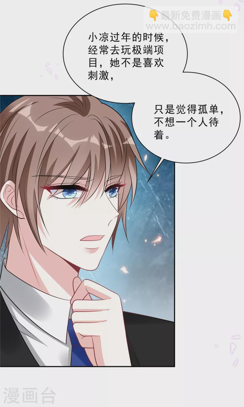 第76话 会还是你叶少会！4