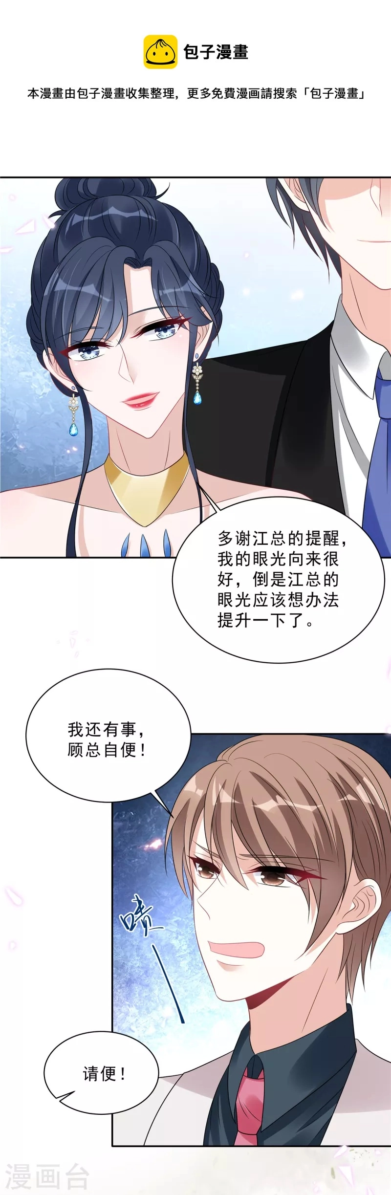 第89话 叶少清白危机！6