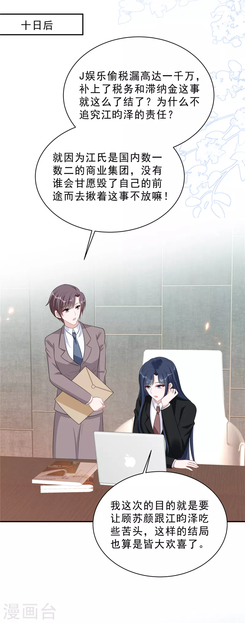 第104话 你替她受着！5