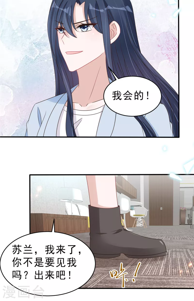 第134话你配不上叶总！3