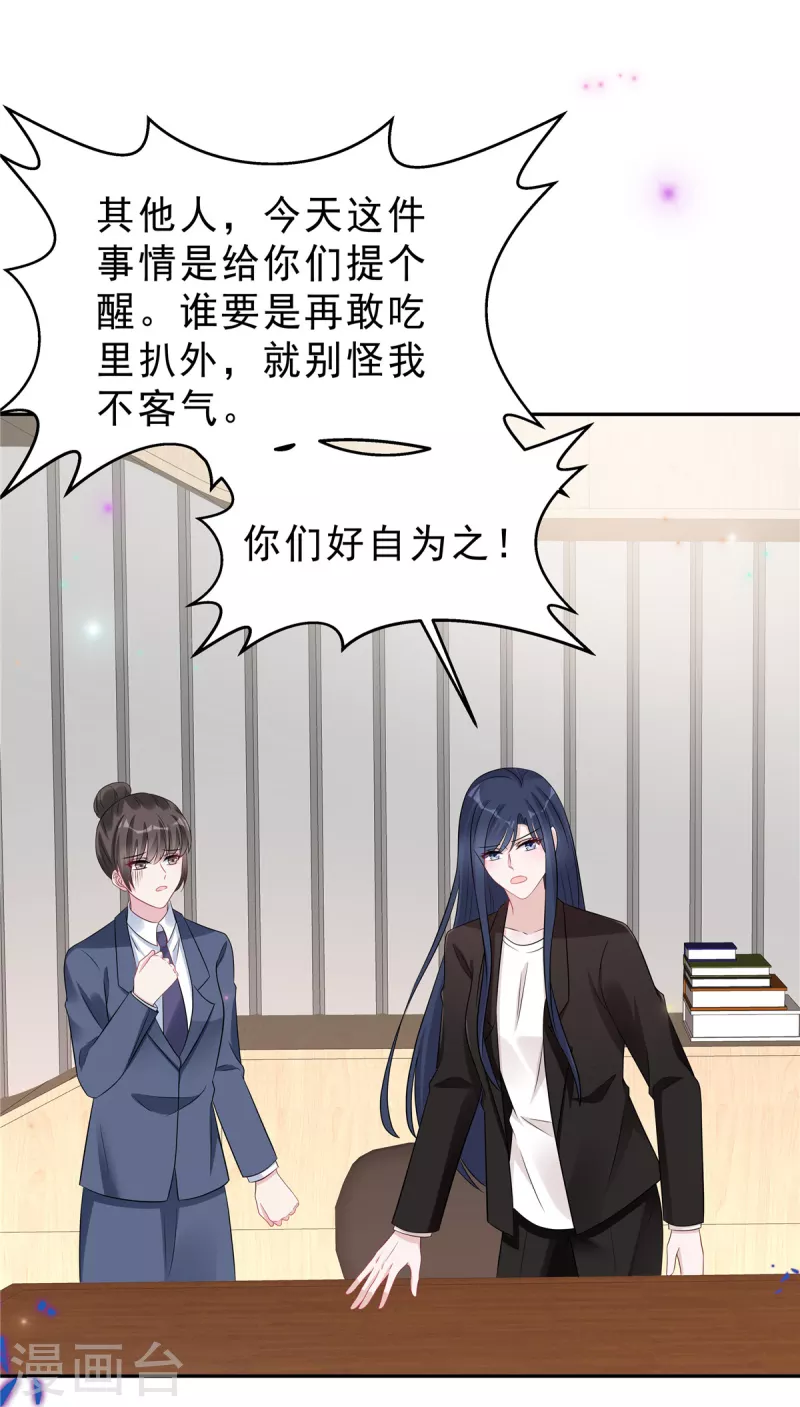 第65话 没想到背叛的人是你9