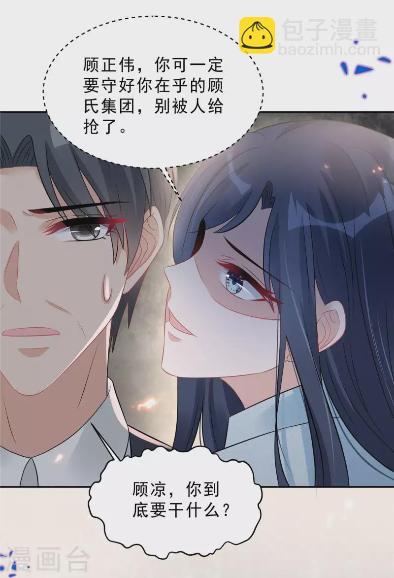 第67话 苦头还没吃够？14