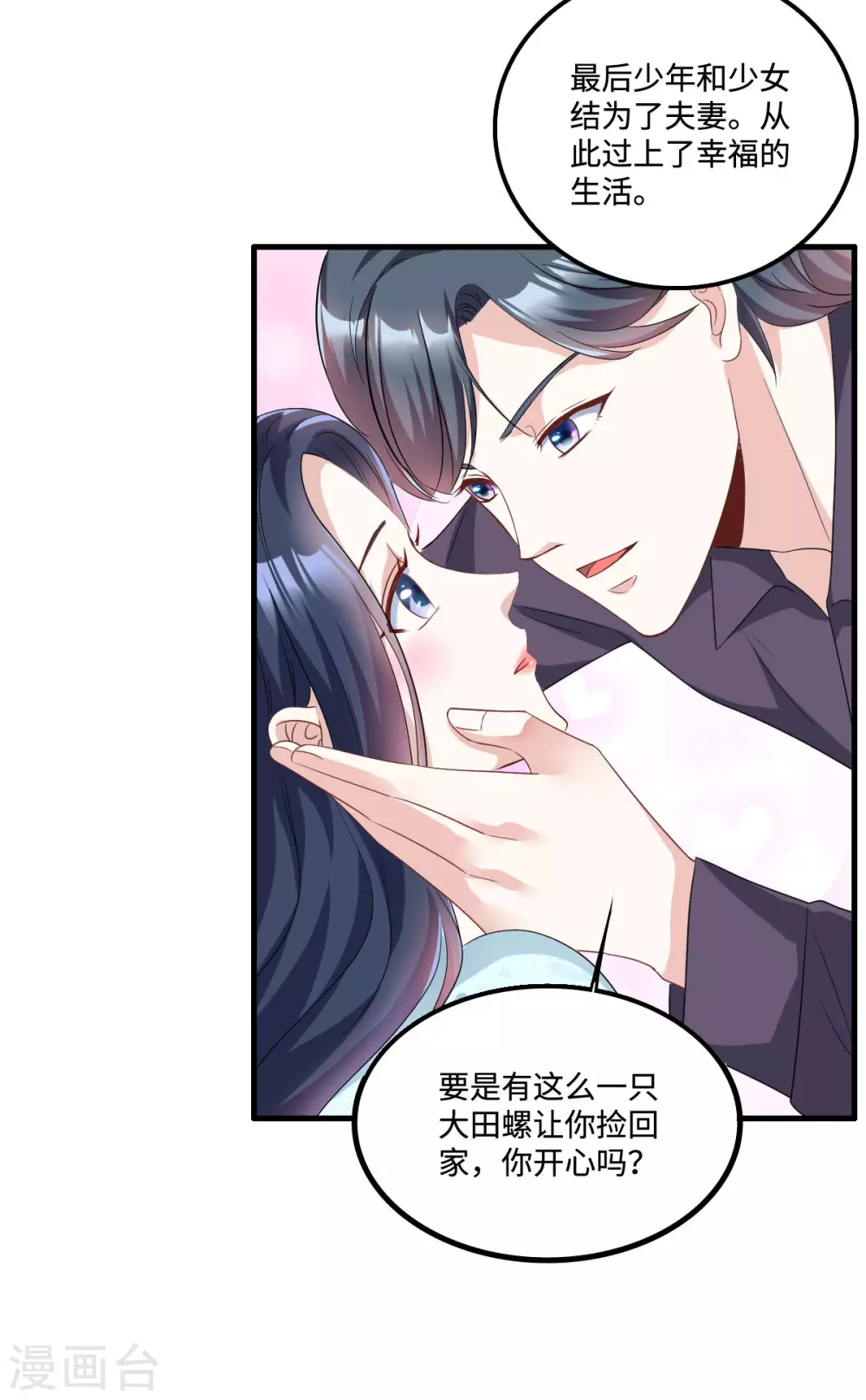第7话 盔甲下的软肋12