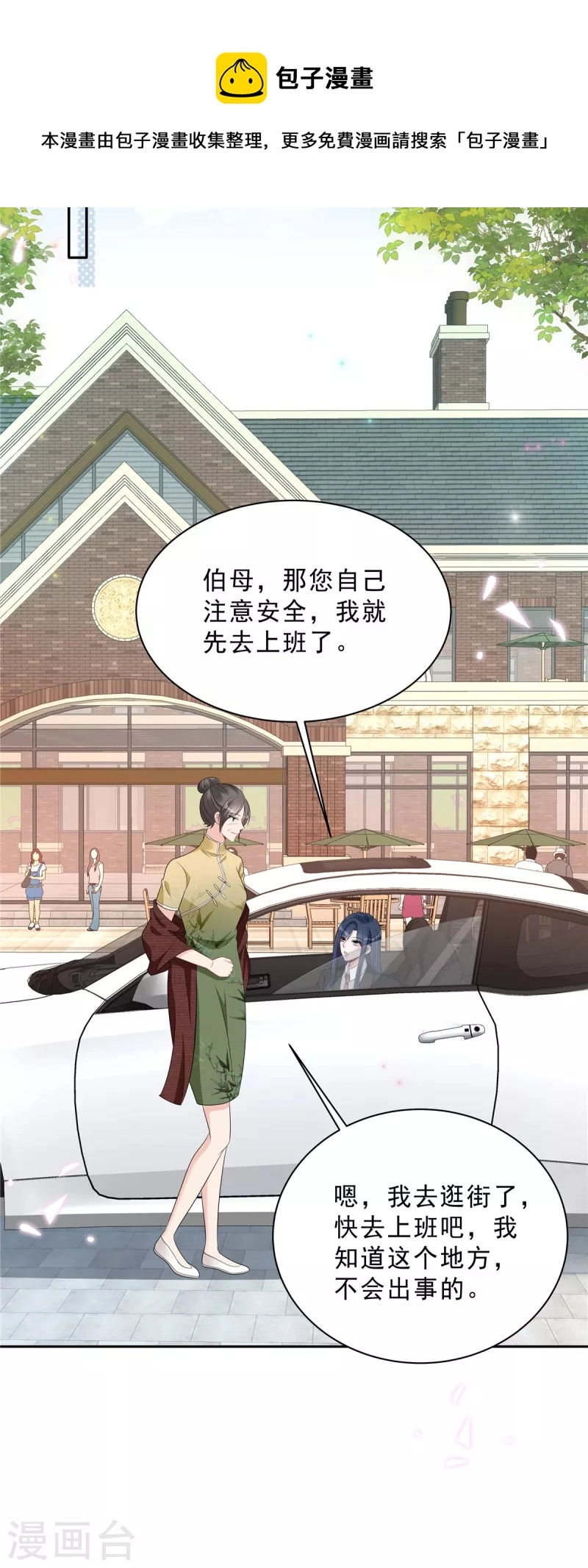 第86话 婆婆真的支持我们吗？19