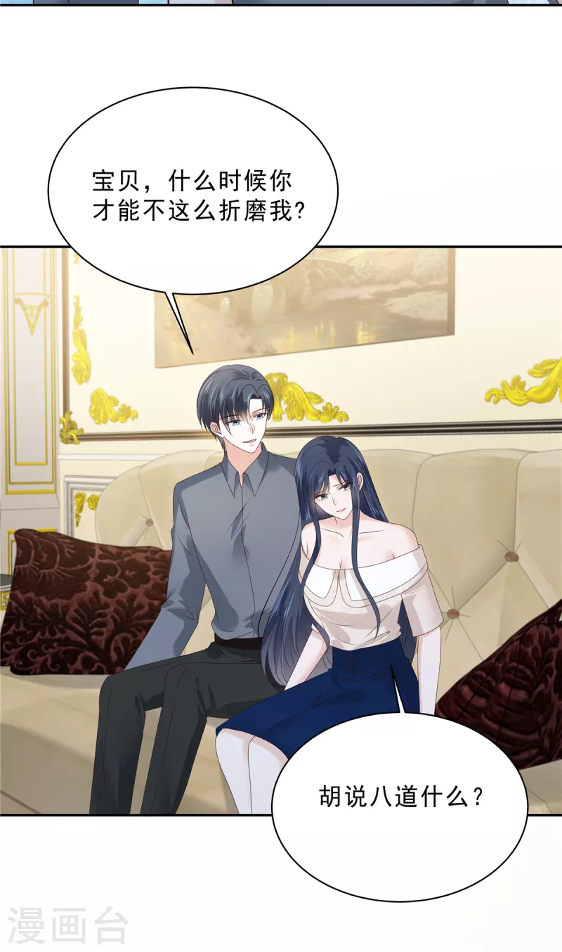 第94话 想和老婆贴贴18