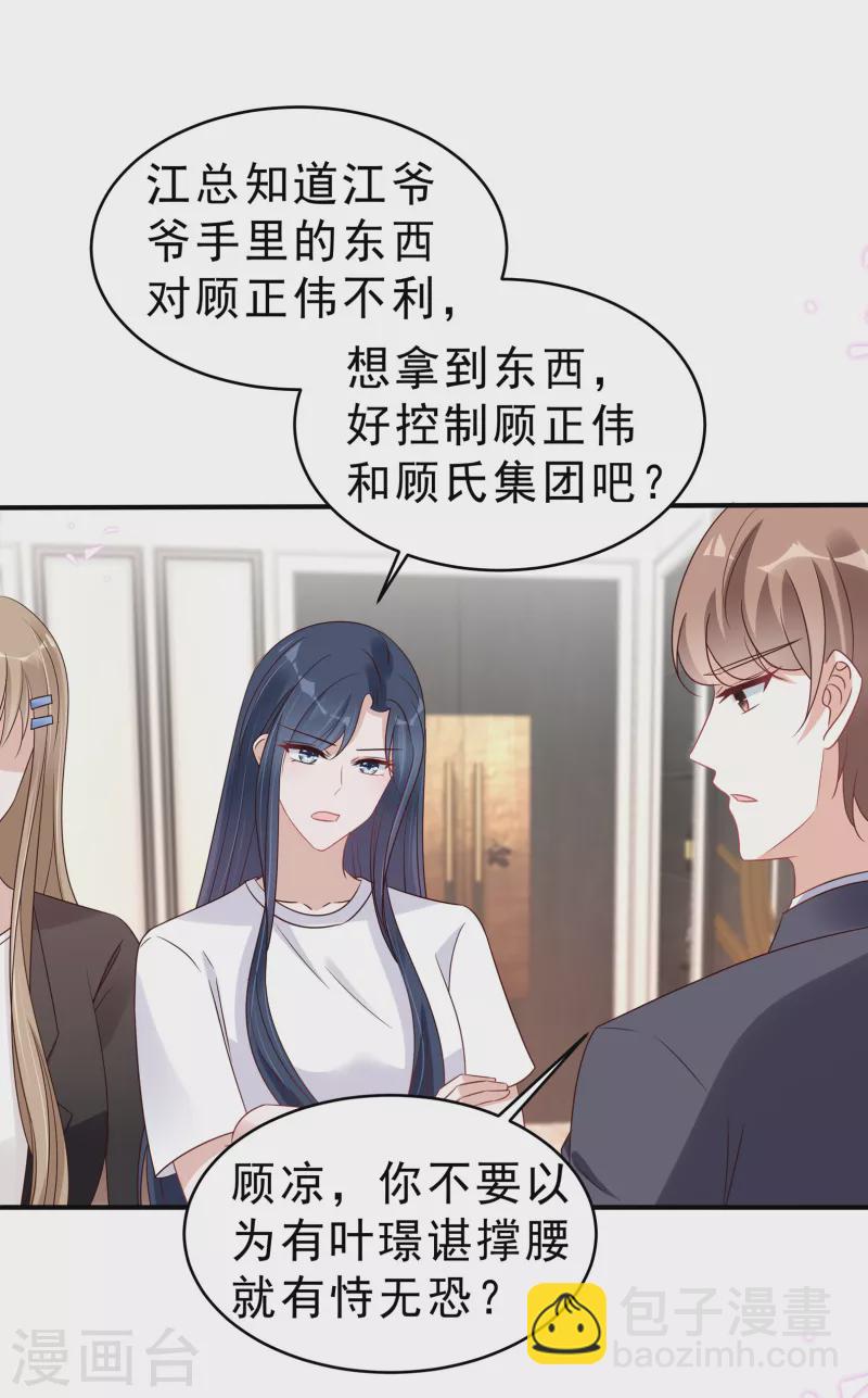 第117话 顾凉的晚宴10