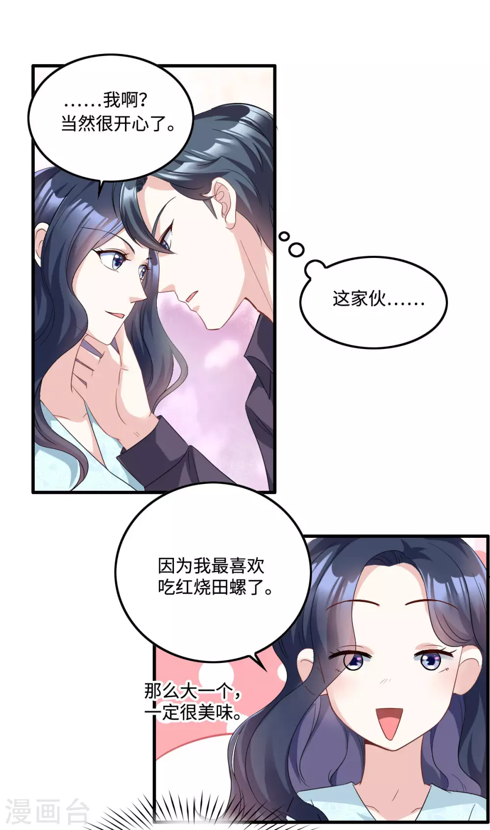 第7话 盔甲下的软肋13