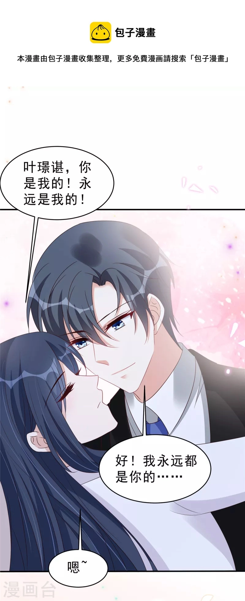 第115话 诡计多端的叶少12