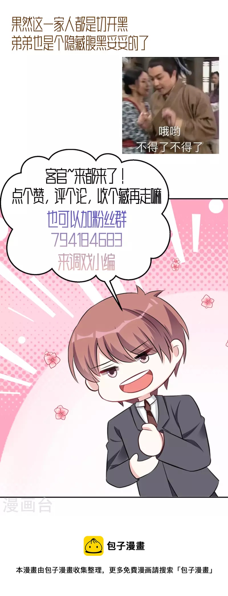 第44话 我要知道发生的一切！18
