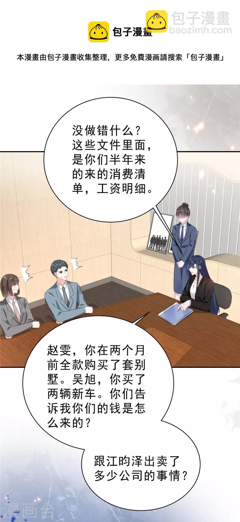 第65话 没想到背叛的人是你6