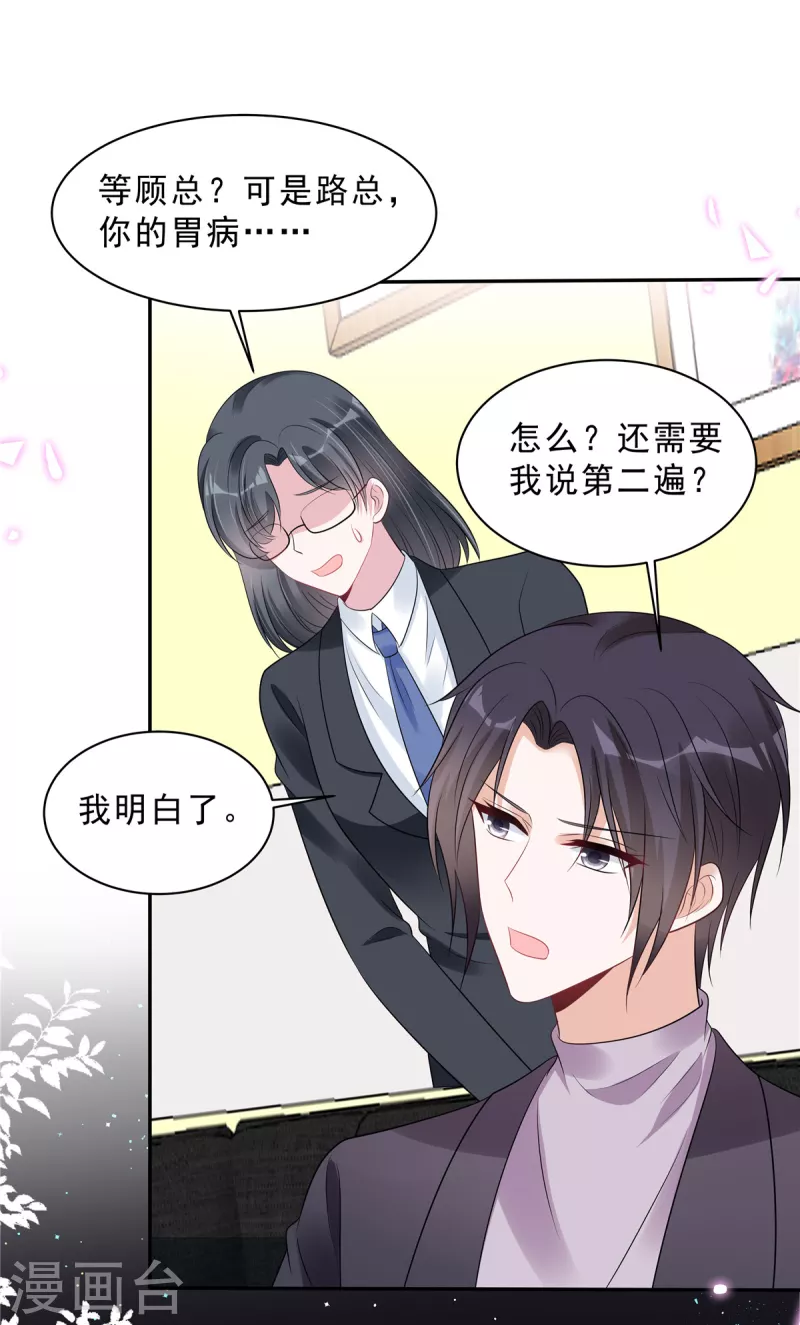 第108话 路总的猛烈追求？1