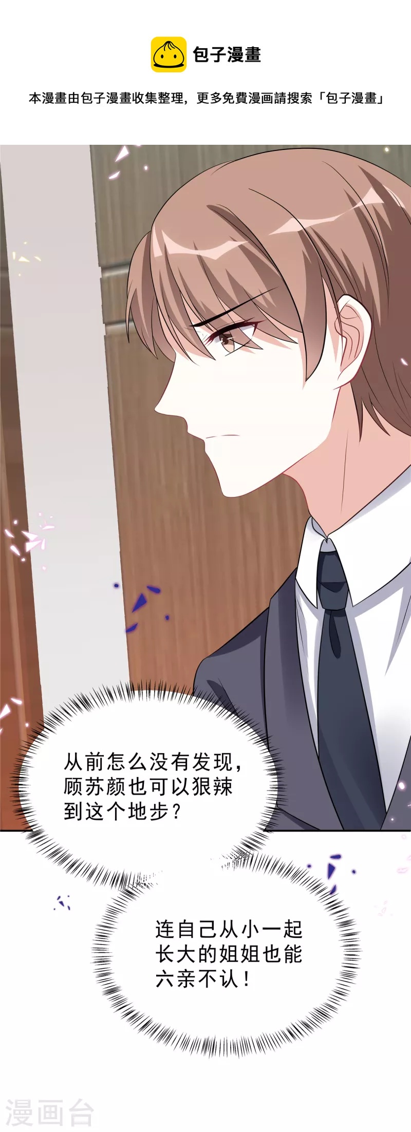 第51话 这种时候他竟然不在？10