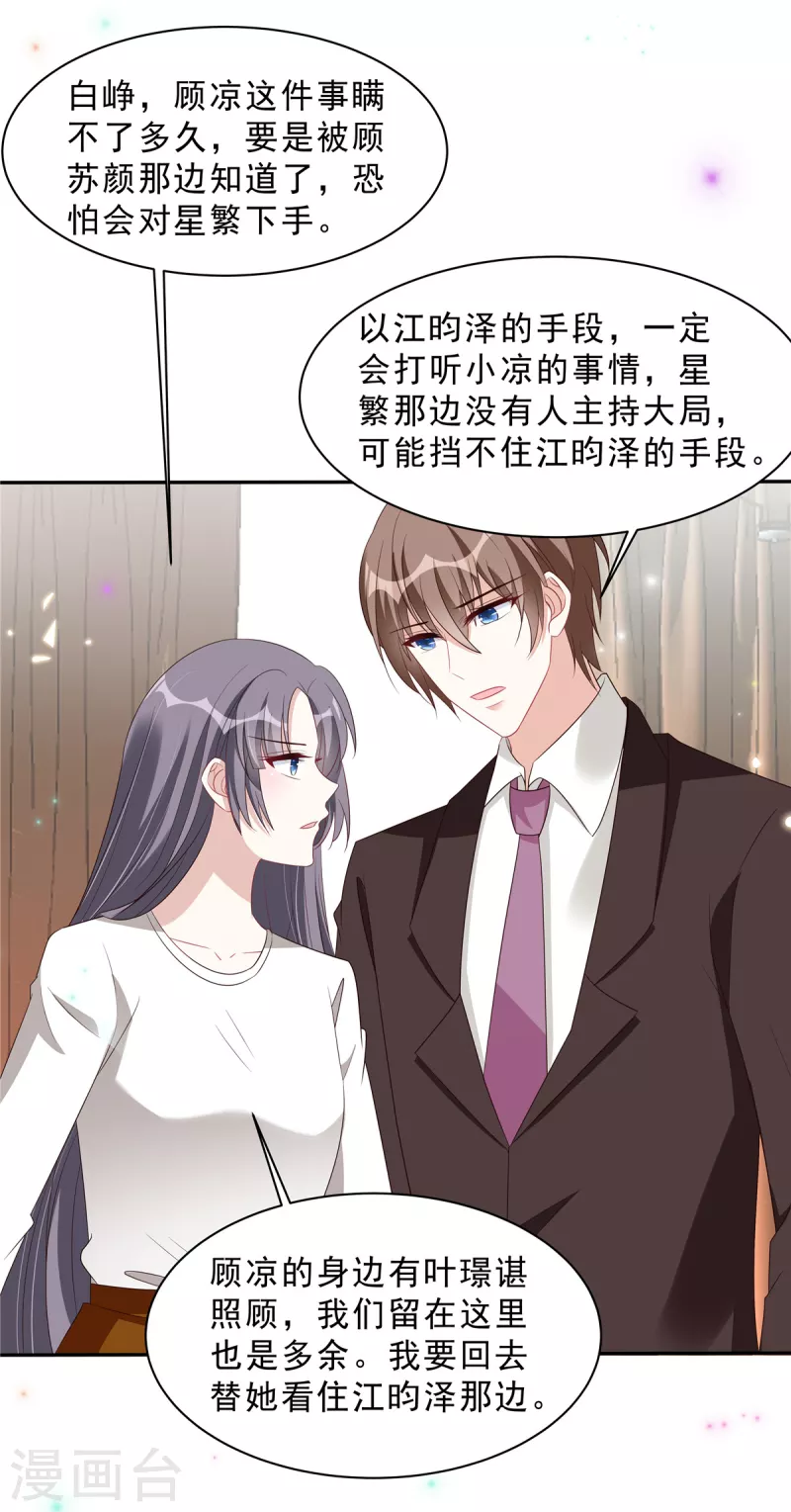 第111话 顾凉，我不准你有事10