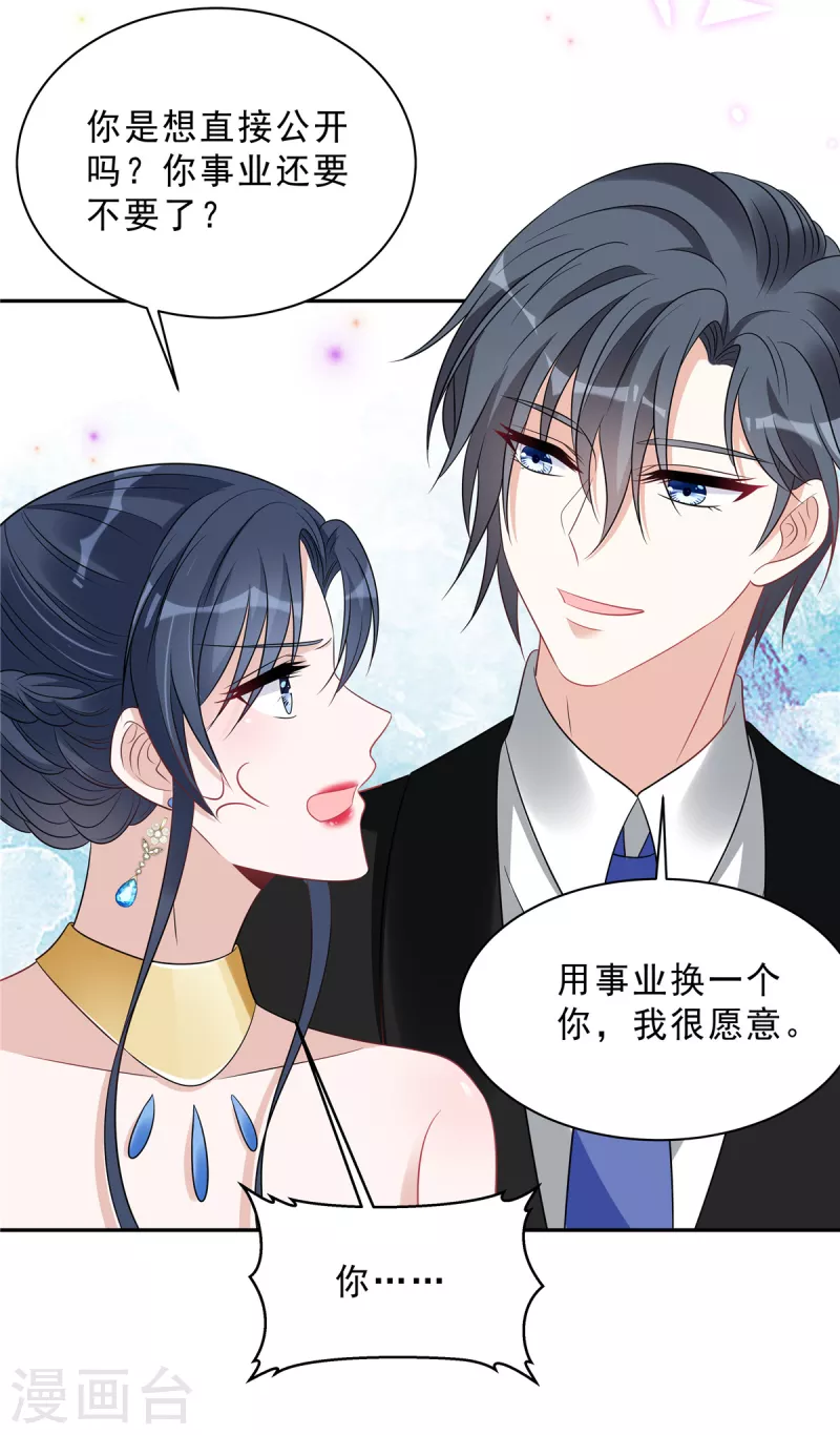 第89话 叶少清白危机！4