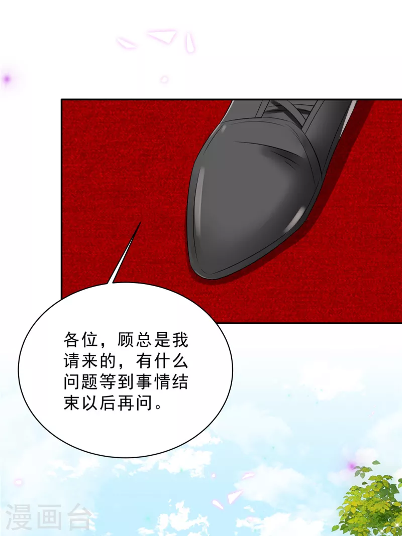 第89话 叶少清白危机！1