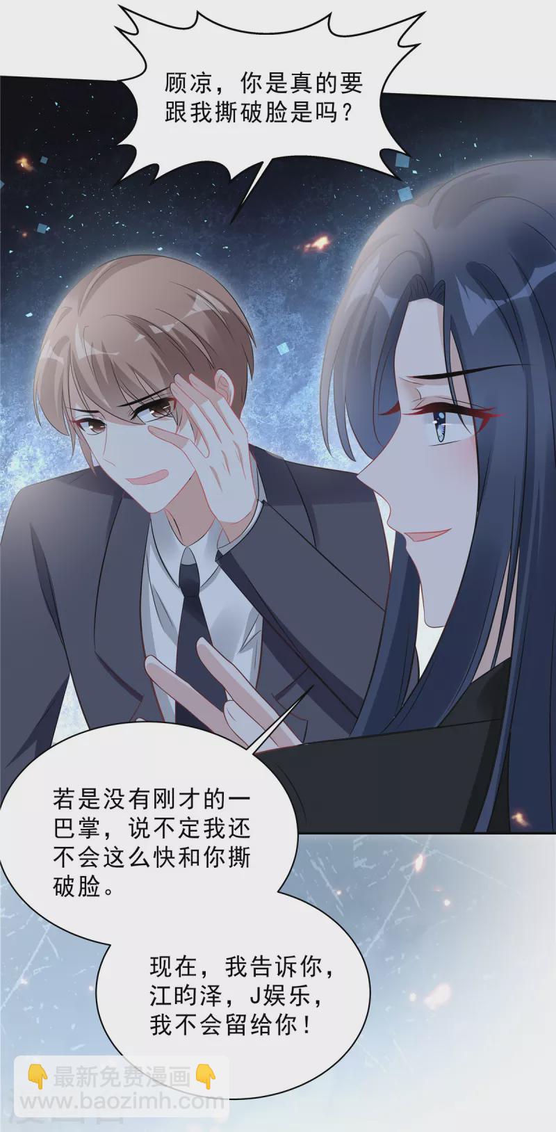 第69话 顾凉被扇巴掌了！15