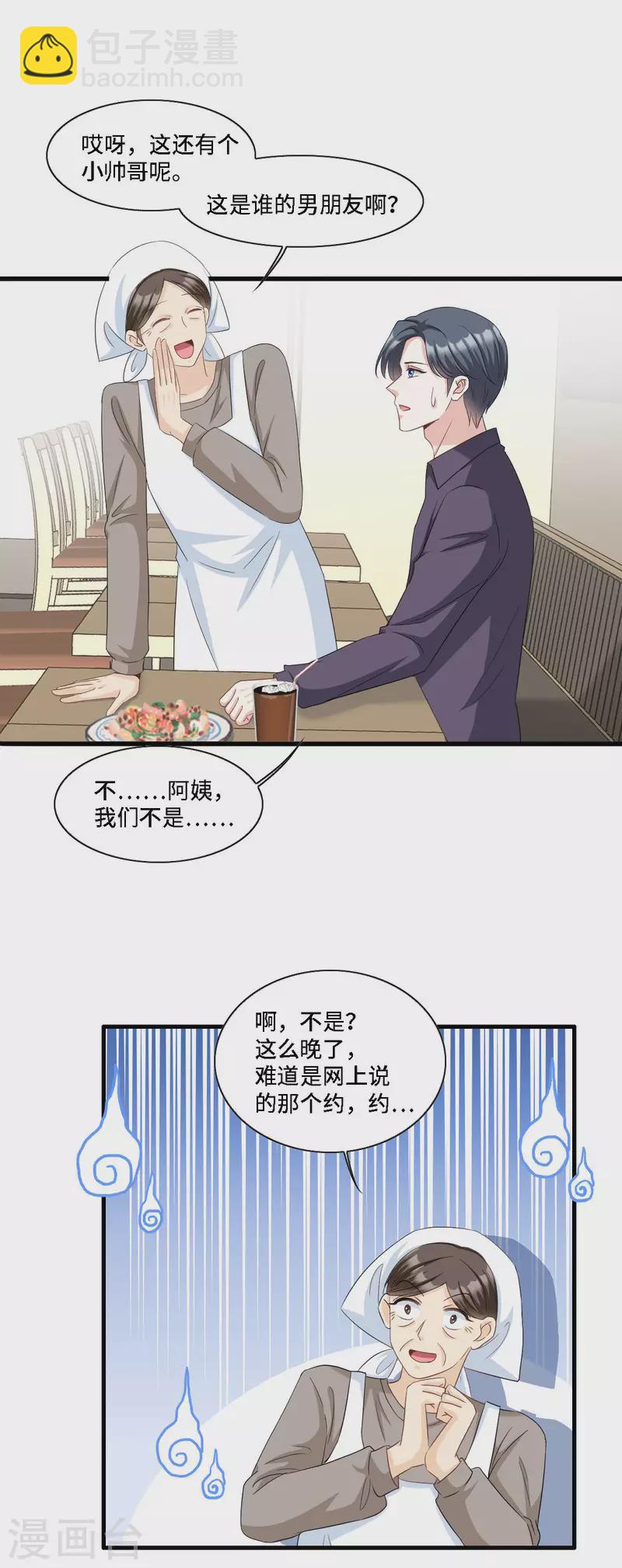 第15话 再解释就真说不清了！12