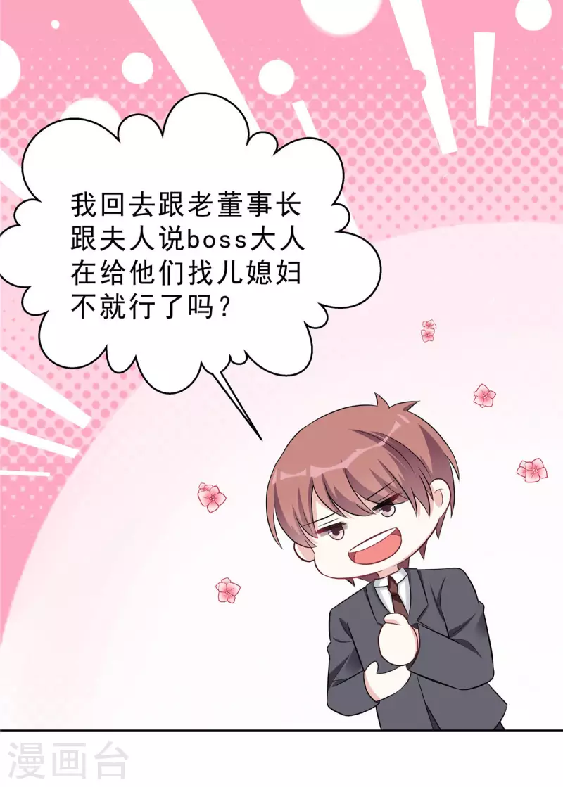 第38话 老板啊，你人设崩了8