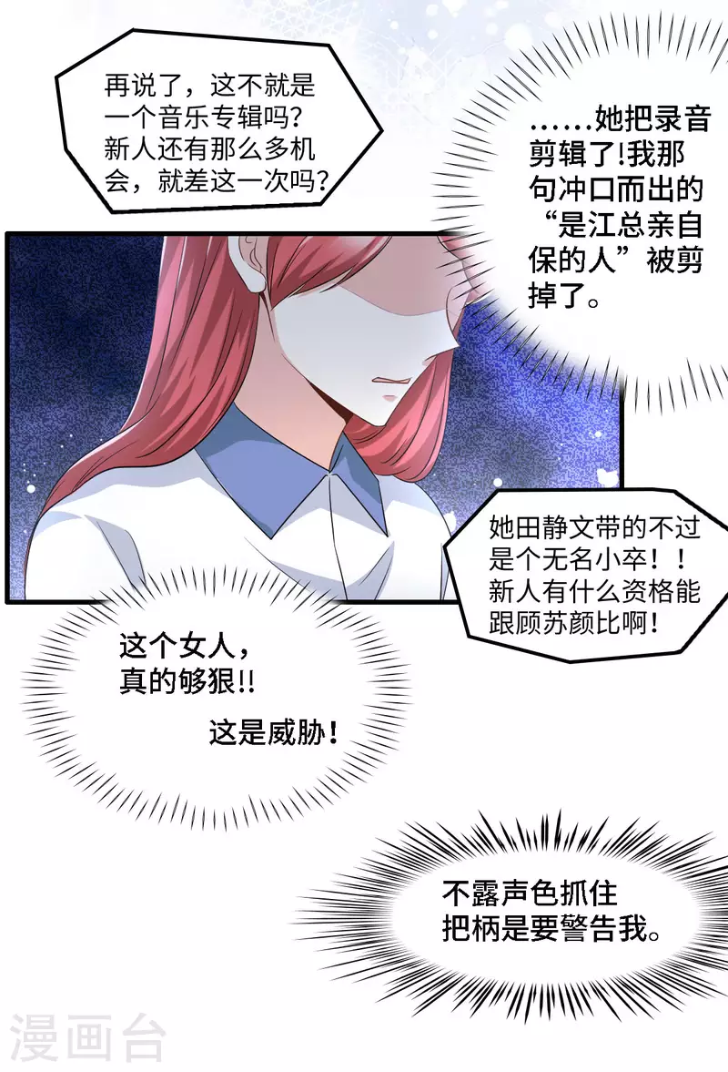 第17话 既然敢做就别怕曝光19