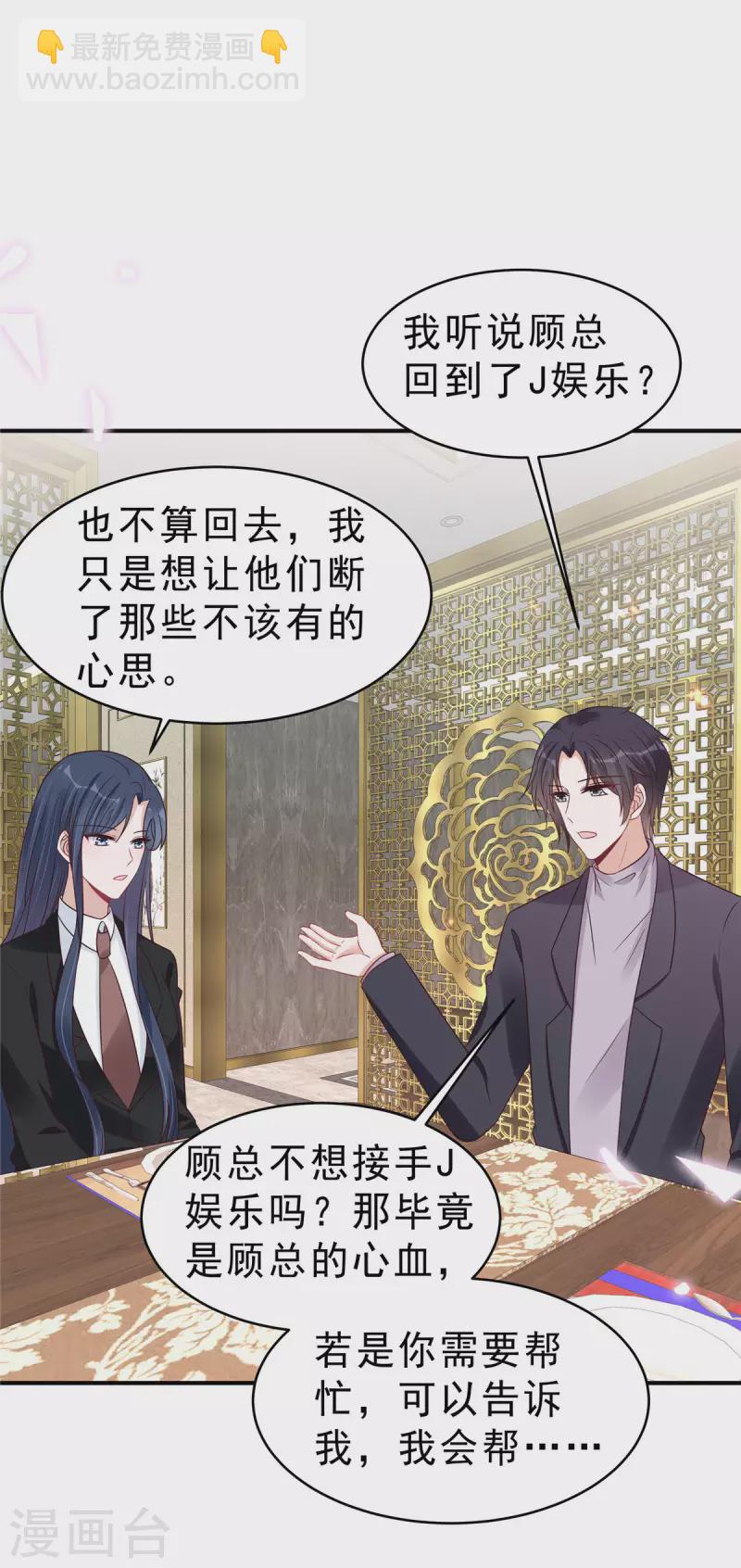 第121话 老婆太抢手了怎么办3