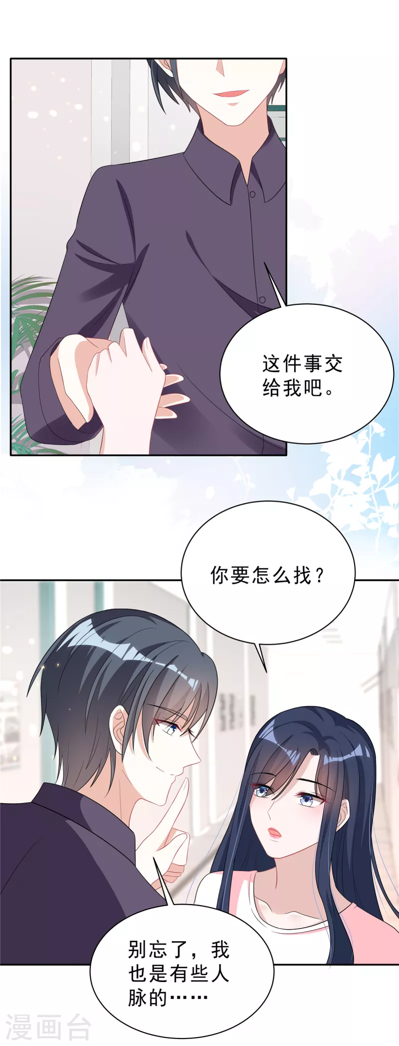 第29话 你们触碰了我的底线！16