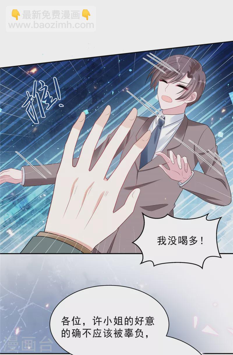 第95话 他难道是渣男？17