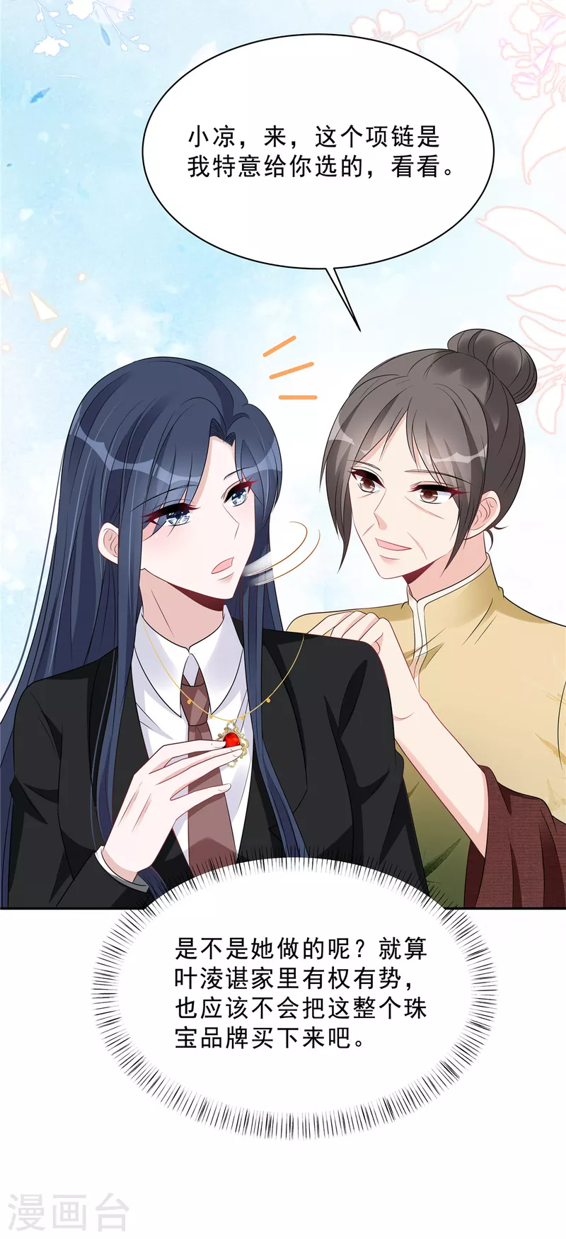 第86话 婆婆真的支持我们吗？4