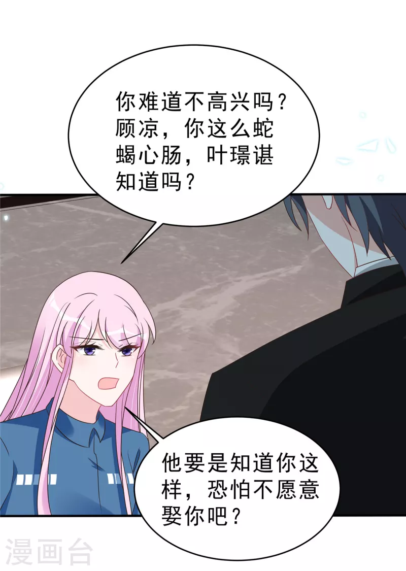 第134话你配不上叶总！13