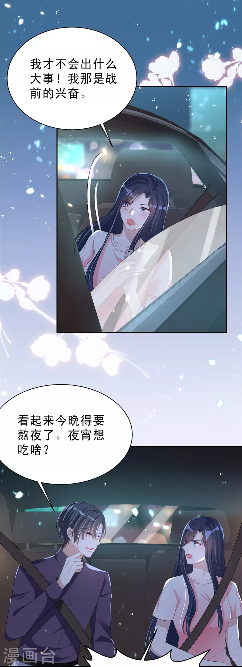 第30话 女总裁与她的小助理4