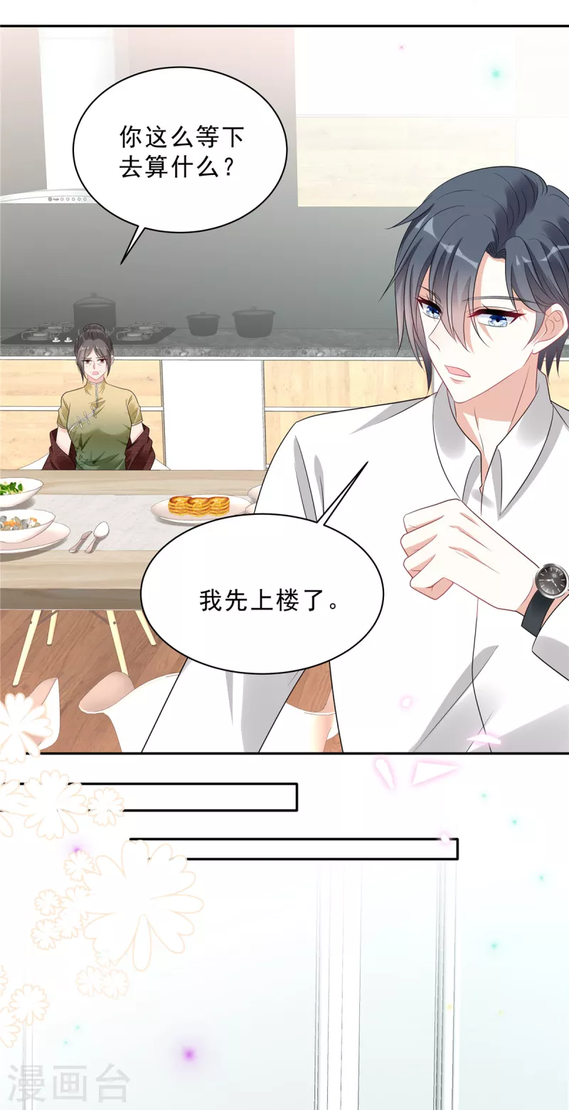 第86话 婆婆真的支持我们吗？14