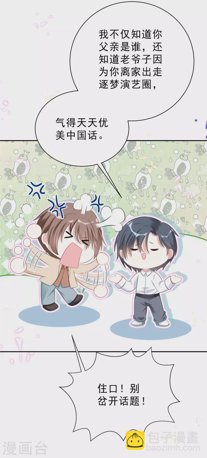第46话 这一波叶少在大气层14