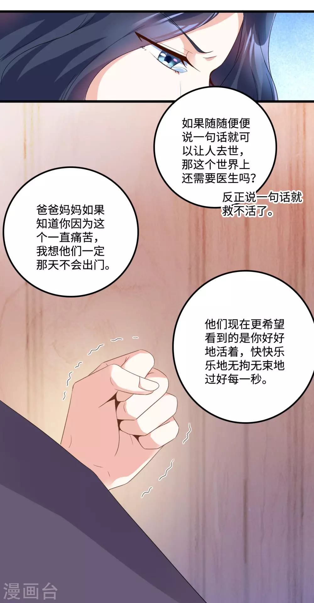 第7话 盔甲下的软肋24